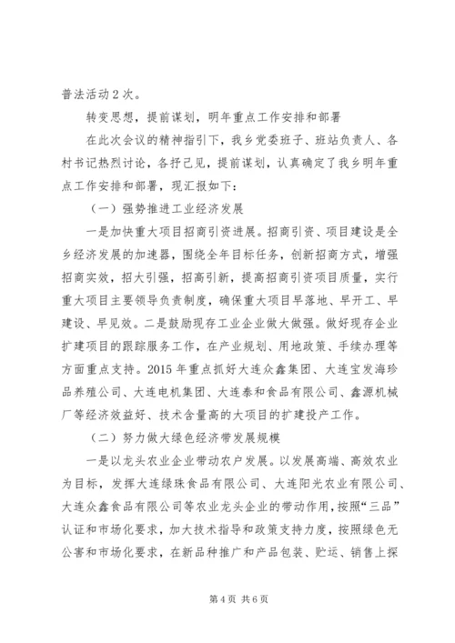 市乡镇党委书记例会会议精神汇报材料.docx