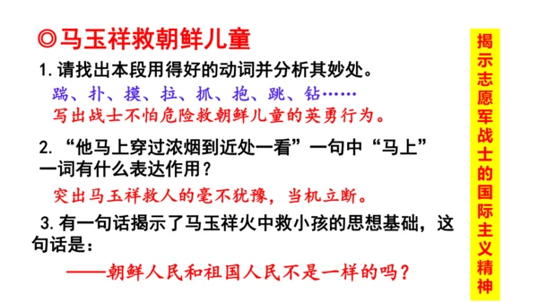 7 谁是最可爱的人课件