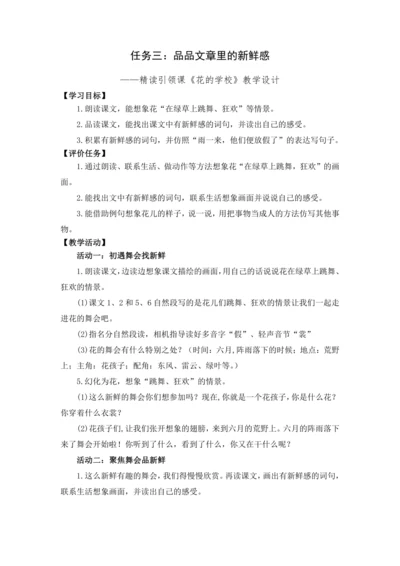 2《花的学校》教学设计