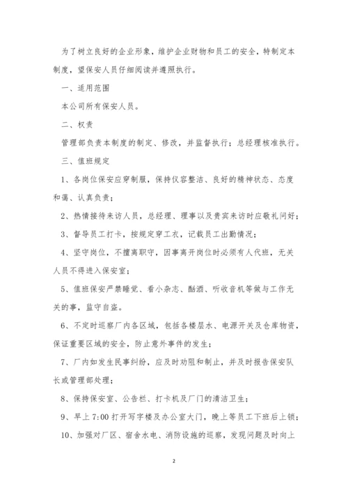 保安公司公司管理制度3篇.docx