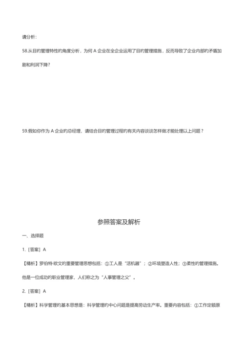 2023年河南专升本管理学真题.docx