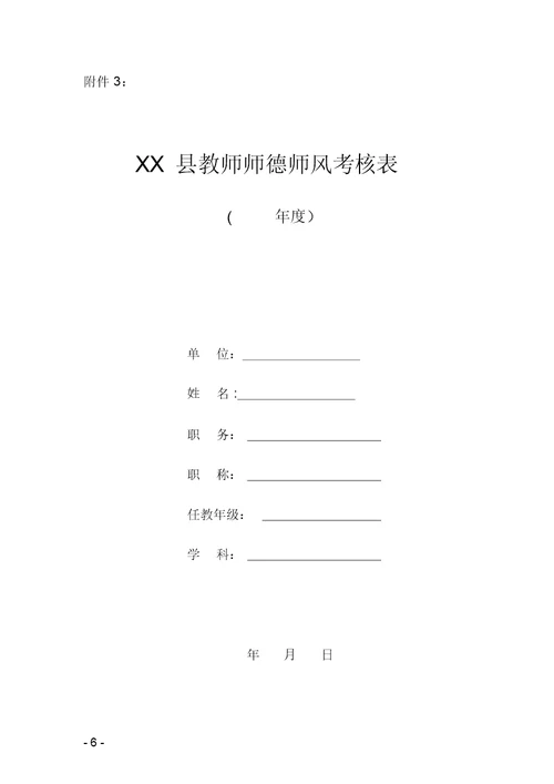 师德师风考核表(20220208192846)