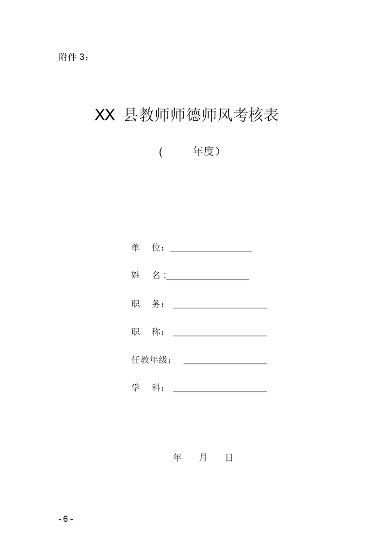 师德师风考核表(20220208192846)