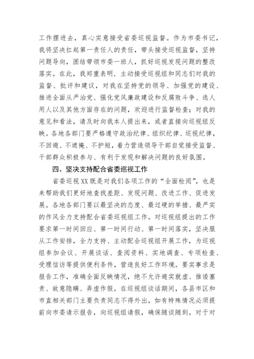 【纪检系统】在省委巡视动员会上的表态发言.docx