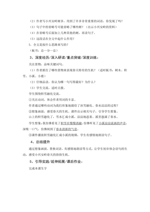 统编版语文三年级上册 第六单元 大单元教学设计