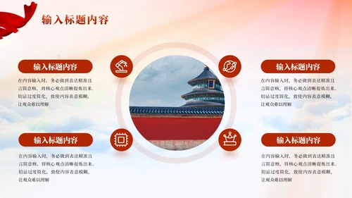 红色党政风社会主义精神PPT模板文明建设