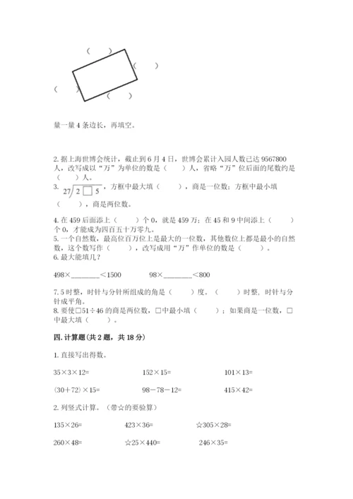 人教版小学数学四年级上册期末测试卷word版.docx