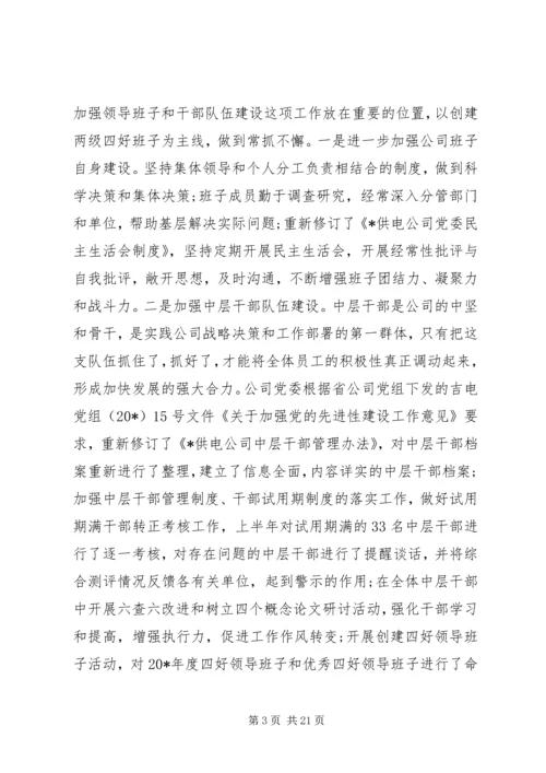 企业党委个人工作总结.docx