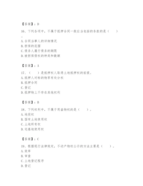 土地登记代理人之土地权利理论与方法题库含答案（考试直接用）.docx