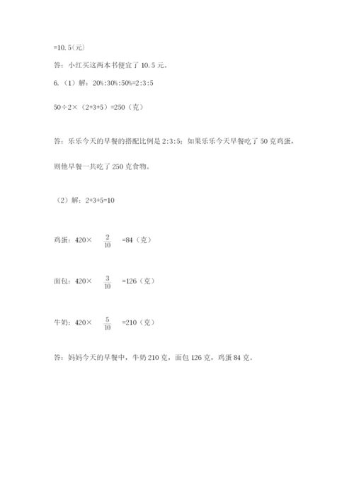 冀教版六年级下册数学 期末检测卷附答案（综合题）.docx