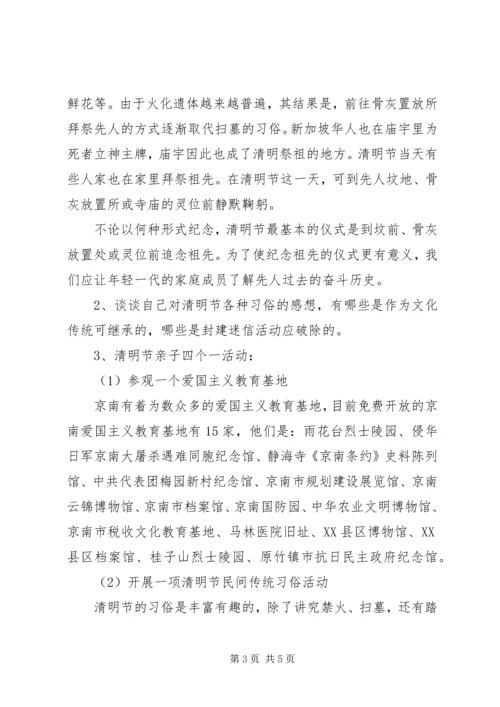 京南九中“清明节”活动方案.docx