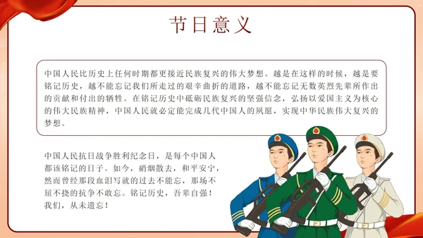红色中国风抗日战争胜利78周年纪念带内容PPT模板