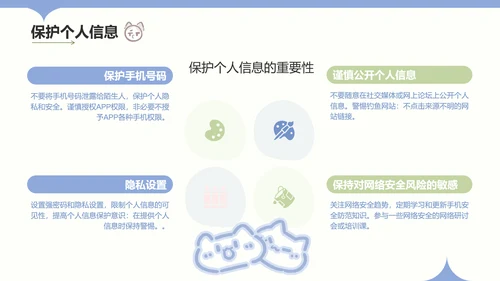 卜卜猫蓝色卡通风网络安全教育通用模版