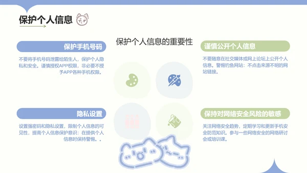 卜卜猫蓝色卡通风网络安全教育通用模版