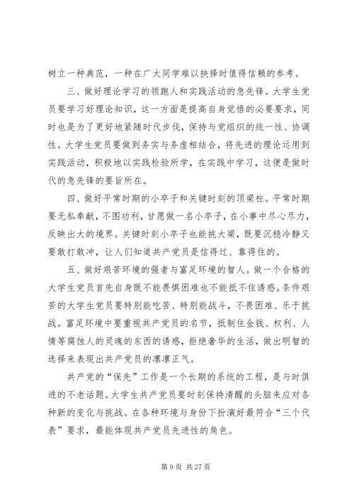 浅谈如何做一个合格的党员.docx