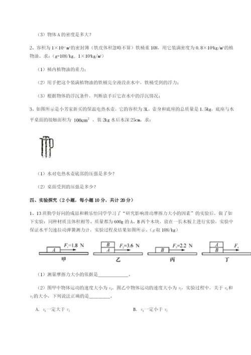 专题对点练习广东广州市广大附中物理八年级下册期末考试专项练习试题（解析版）.docx