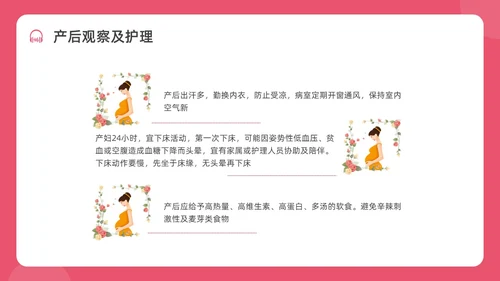 红色水彩简约插画剖宫产术后护理培训PPT课件护理查房