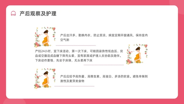 红色水彩简约插画剖宫产术后护理培训PPT课件护理查房