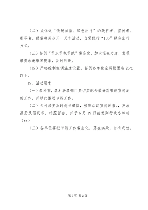 街道办事处XX年节能宣传周活动实施方案.docx