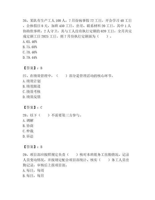 2023年劳务员考试题库巩固