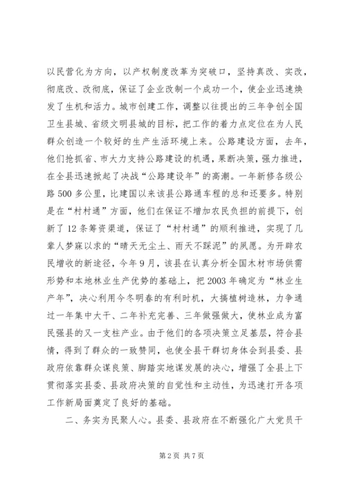关于XX县转变干部作风情况的调查.docx