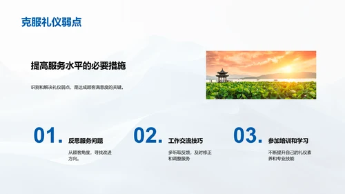 服务礼仪提升讲座PPT模板