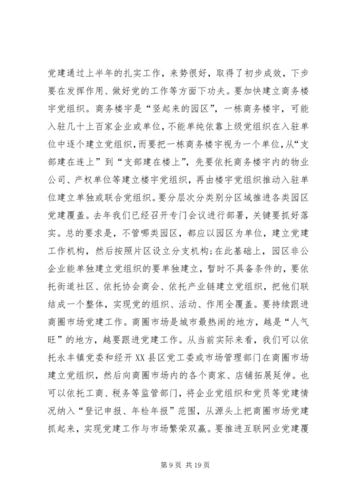在全县城市基层党建暨抓党建促脱贫攻坚工作推进会上的讲话 (2).docx