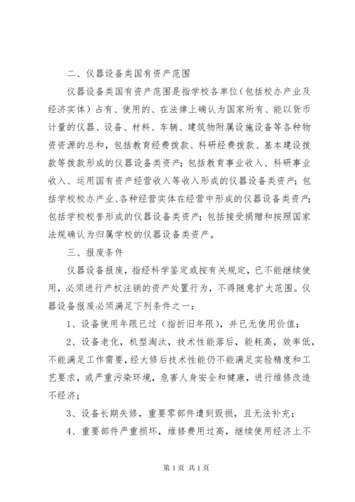 仪器设备报废处理管理办法 (5).docx