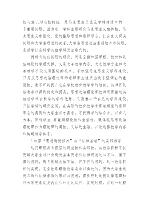思想道德法律研究论文.docx