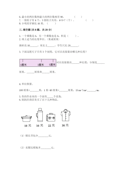 小学数学试卷二年级上册期中测试卷精品（考点梳理）.docx