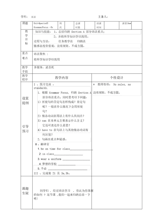 unit4Donx27teatinclass.全套导学案