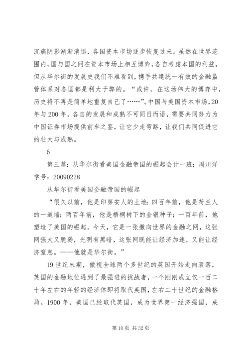 伟大的博弈—华尔街金融帝国的崛起_1.docx