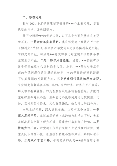 【述职报告】某乡镇党委书记2022年度抓党建工作述职报告.docx