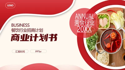 餐饮行业连锁招商加盟宣传通用PPT模板