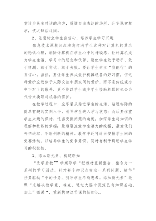 信息技术优化课堂教学心得体会.docx