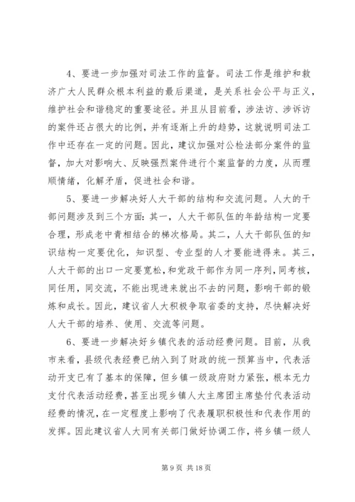 在省人大会讨论《政府工作报告》时的发言_1.docx