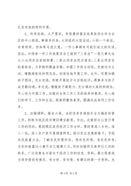 办公室主任就职演说稿 (2).docx