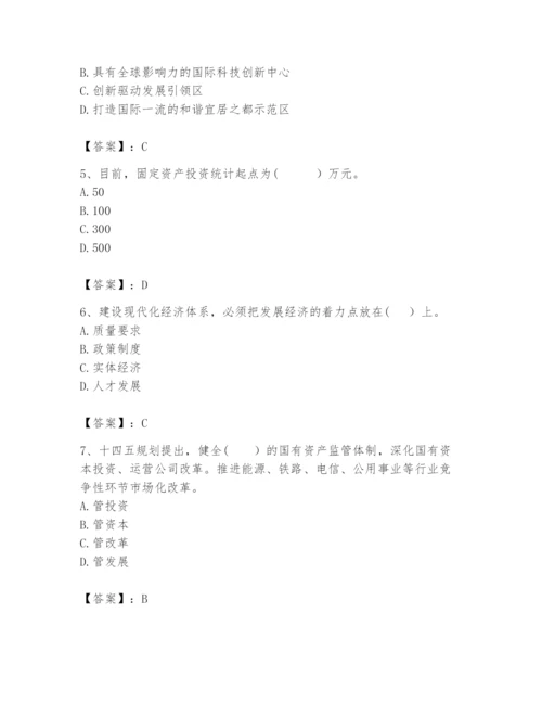 2024年咨询工程师之宏观经济政策与发展规划题库【轻巧夺冠】.docx