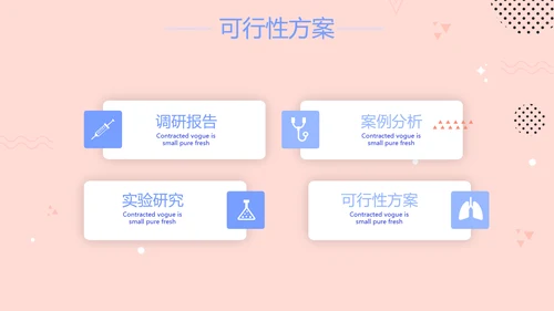 护士护理职业安全防护动态PPT模板
