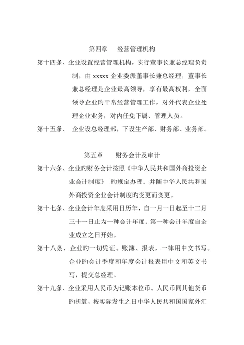 外商独资企业公司章程.docx