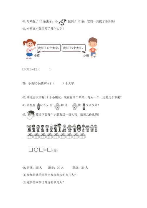 一年级下册数学解决问题50道【名师推荐】.docx