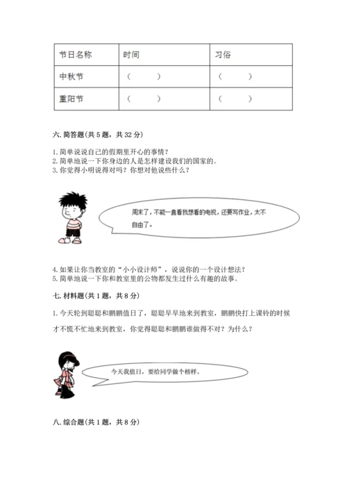 二年级上册道德与法治 期中测试卷含答案（培优a卷）.docx