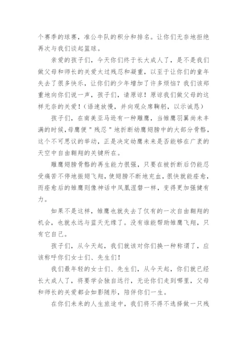 十八岁成人礼家长代表发言稿.docx