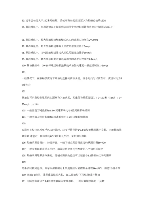 2023年船舶操纵知识点.docx