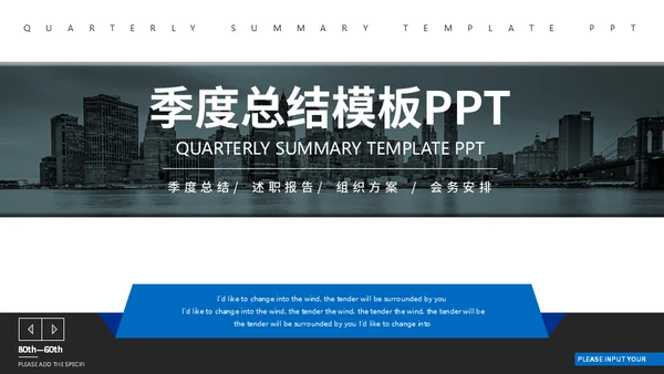 乌蒙城市季度总结汇报通用PPT模板