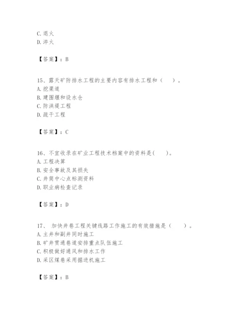 2024年一级建造师之一建矿业工程实务题库带答案（最新）.docx