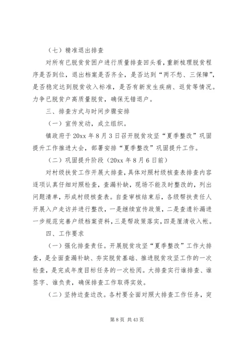 脱贫巩固提升方案5篇.docx