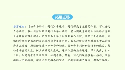 第三单元名著导读《经典常谈》选择性阅读 统编版语文八年级下册 同步精品课件