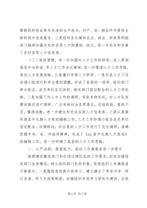 人才队伍建设和组织工作满意度总结汇报.docx