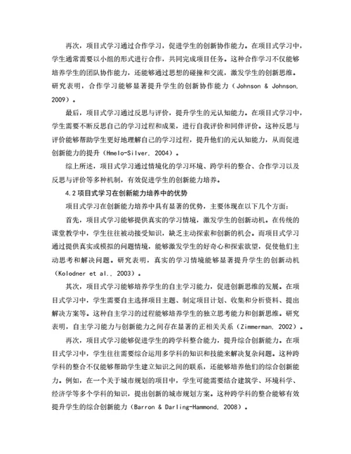 大学生毕业论文毕业论文基于项目式学习的高中生创新能力培养